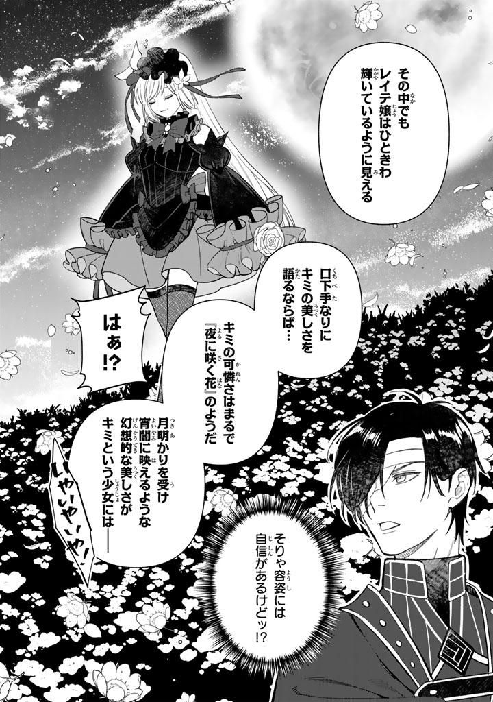 Gokuaku Reijo no Kanchigai Kyukoku Ki - Chapter 4.1 - Page 6