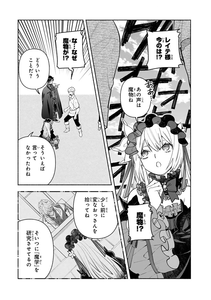 Gokuaku Reijo no Kanchigai Kyukoku Ki - Chapter 4.2 - Page 1