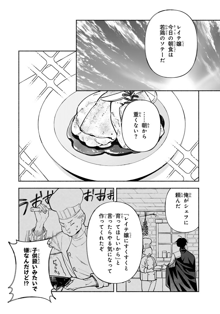 Gokuaku Reijo no Kanchigai Kyukoku Ki - Chapter 8.1 - Page 1
