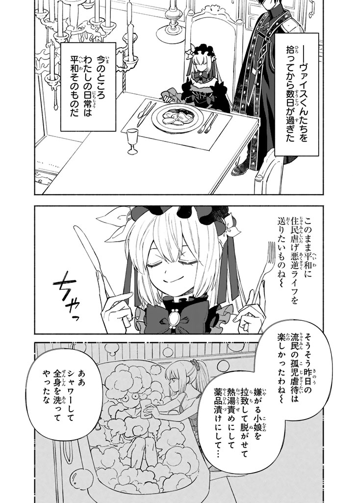 Gokuaku Reijo no Kanchigai Kyukoku Ki - Chapter 8.1 - Page 2