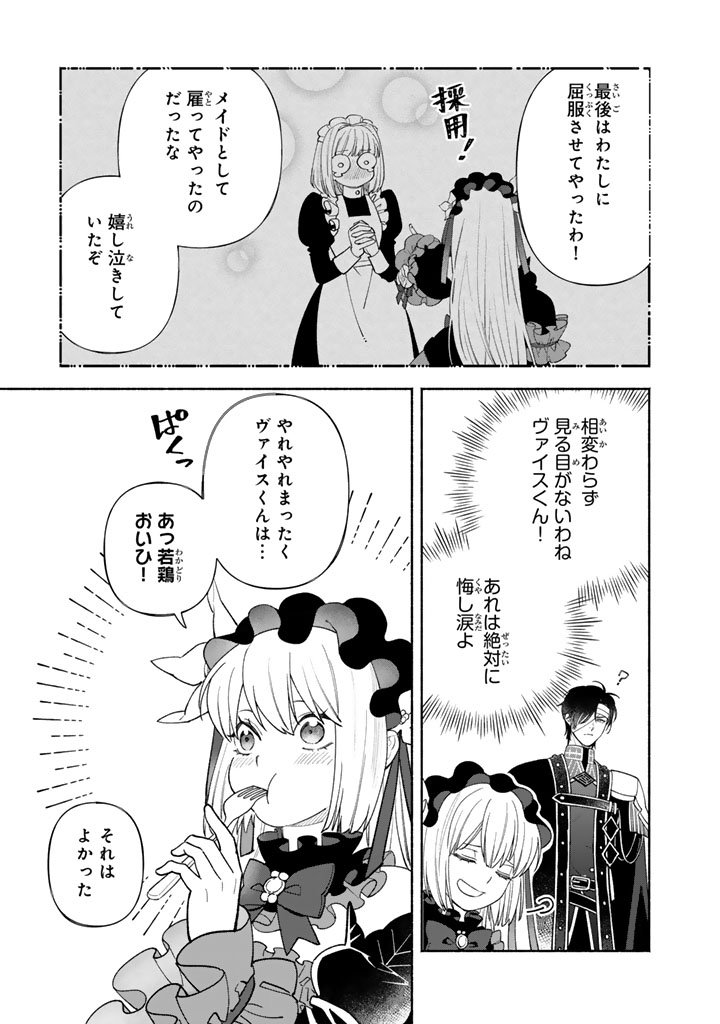 Gokuaku Reijo no Kanchigai Kyukoku Ki - Chapter 8.1 - Page 3