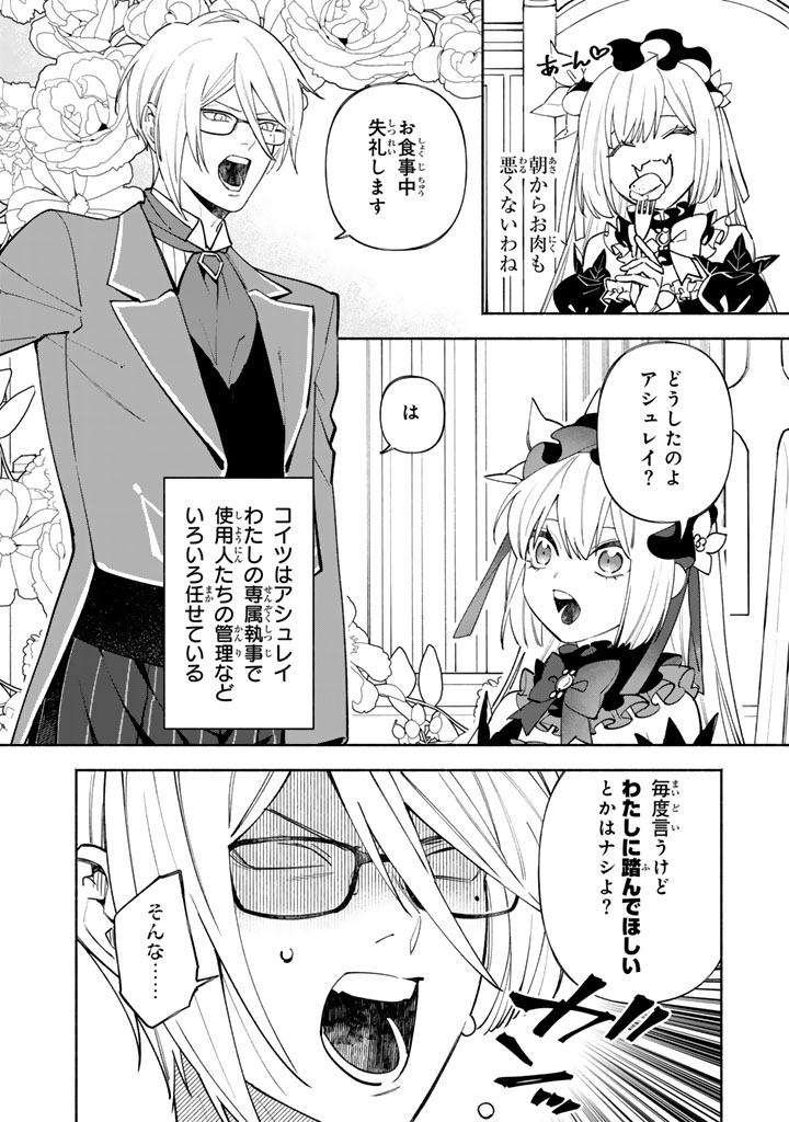 Gokuaku Reijo no Kanchigai Kyukoku Ki - Chapter 8.1 - Page 4