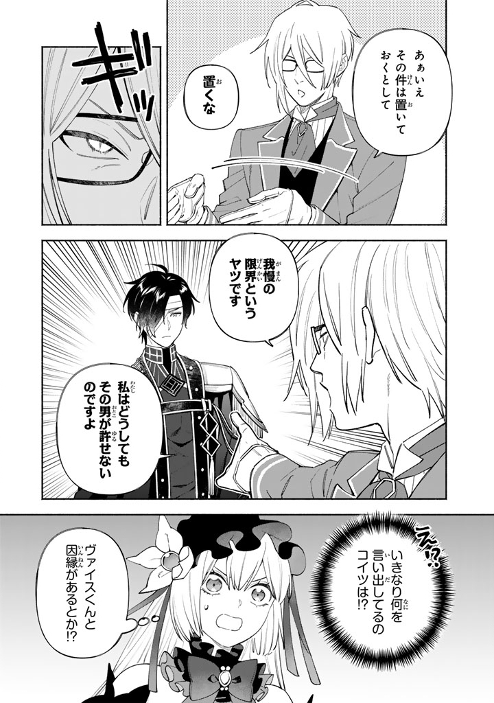Gokuaku Reijo no Kanchigai Kyukoku Ki - Chapter 8.1 - Page 5