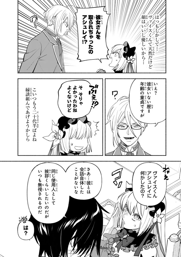 Gokuaku Reijo no Kanchigai Kyukoku Ki - Chapter 8.1 - Page 6