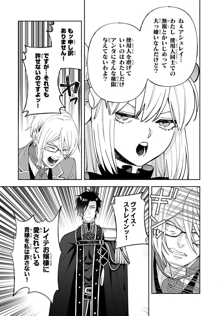 Gokuaku Reijo no Kanchigai Kyukoku Ki - Chapter 8.1 - Page 7