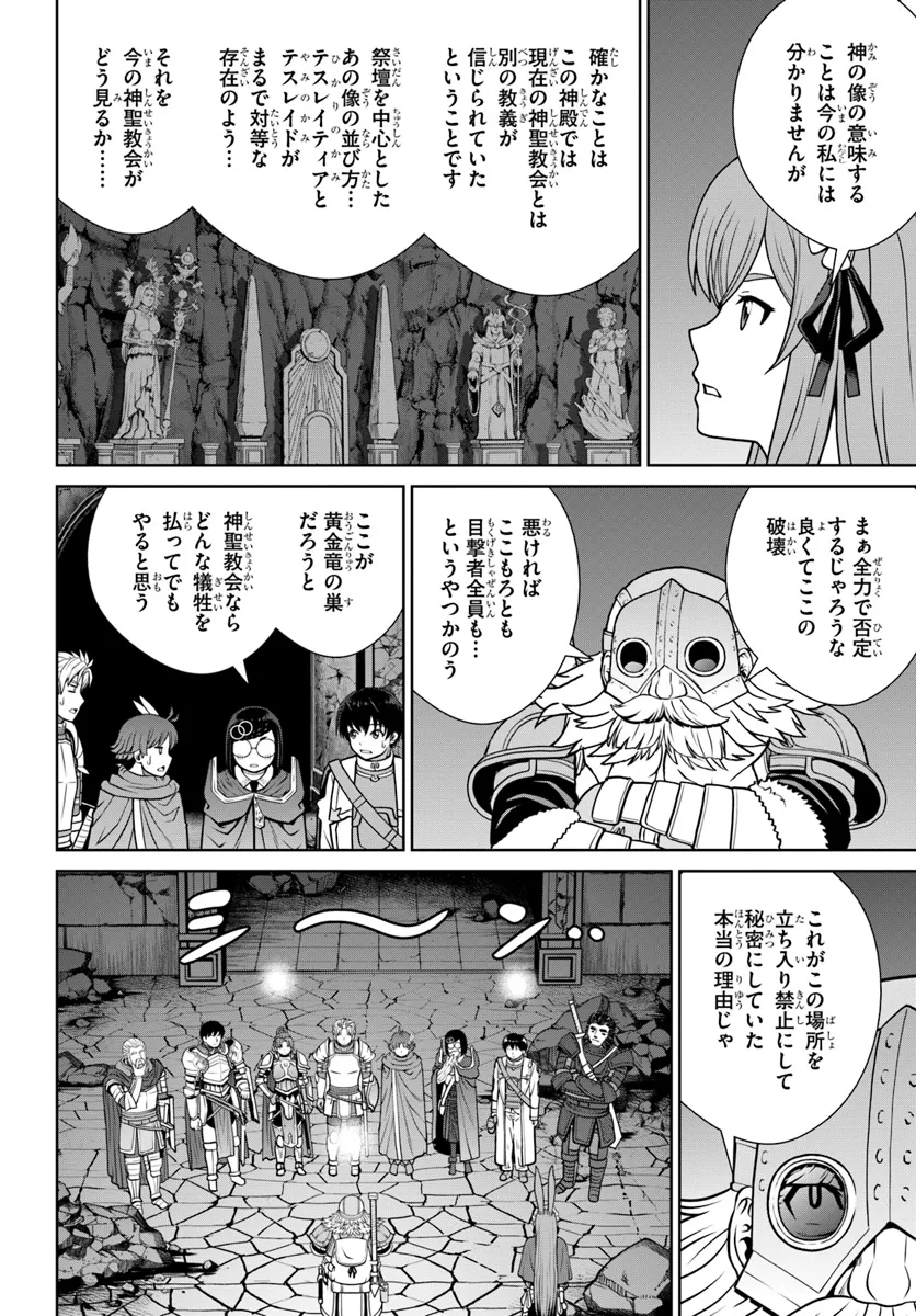 Gokufuri Kyohi Shite Tesaguri Sutato! Toku-ka Shinai Hira, Nakama to Wakarete Tabi ni Deru - Chapter 51 - Page 16