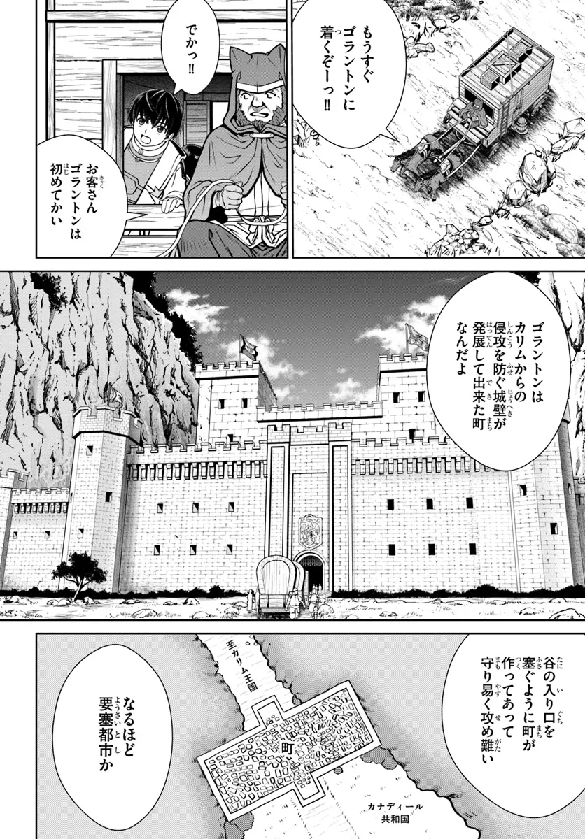 Gokufuri Kyohi Shite Tesaguri Sutato! Toku-ka Shinai Hira, Nakama to Wakarete Tabi ni Deru - Chapter 53 - Page 14