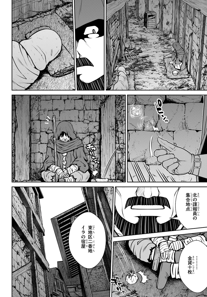 Gokufuri Kyohi Shite Tesaguri Sutato! Toku-ka Shinai Hira, Nakama to Wakarete Tabi ni Deru - Chapter 53 - Page 2