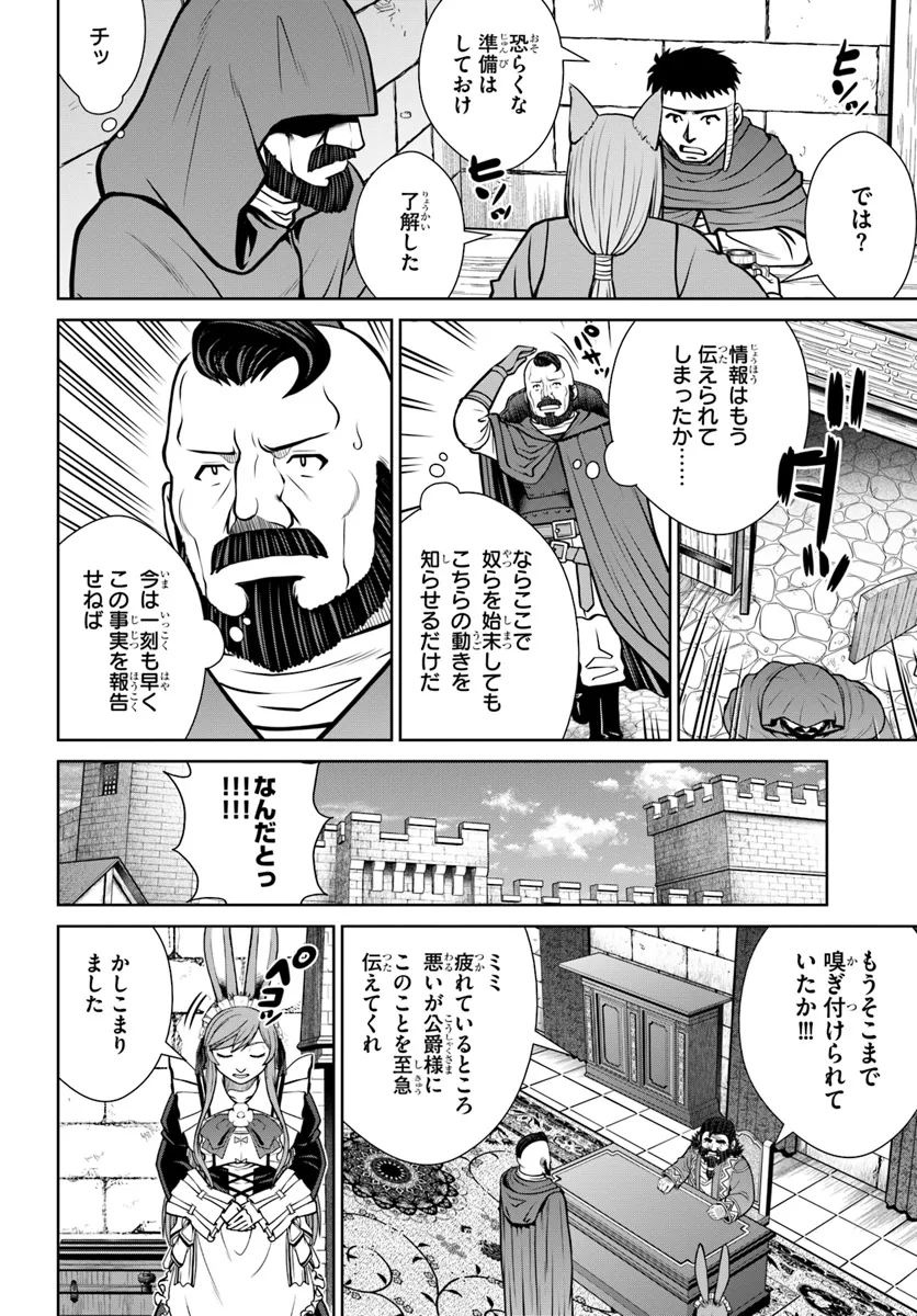 Gokufuri Kyohi Shite Tesaguri Sutato! Toku-ka Shinai Hira, Nakama to Wakarete Tabi ni Deru - Chapter 53 - Page 4