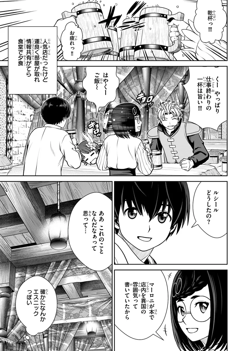 Gokufuri Kyohi Shite Tesaguri Sutato! Toku-ka Shinai Hira, Nakama to Wakarete Tabi ni Deru - Chapter 54 - Page 11