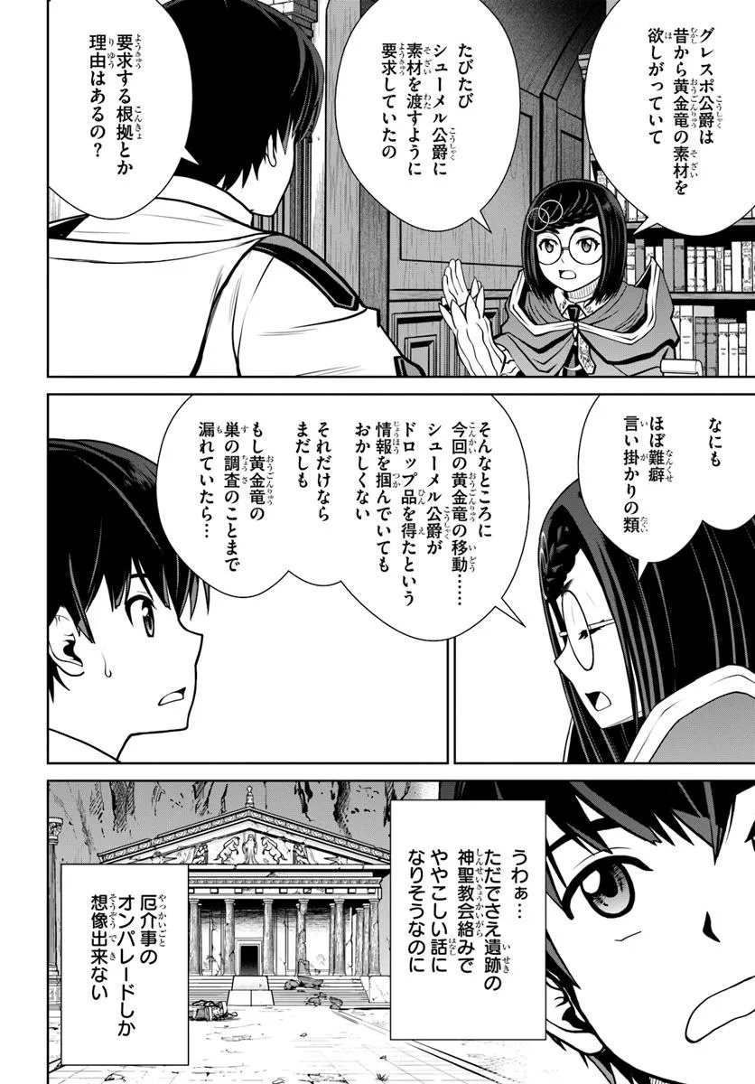 Gokufuri Kyohi Shite Tesaguri Sutato! Toku-ka Shinai Hira, Nakama to Wakarete Tabi ni Deru - Chapter 56 - Page 4