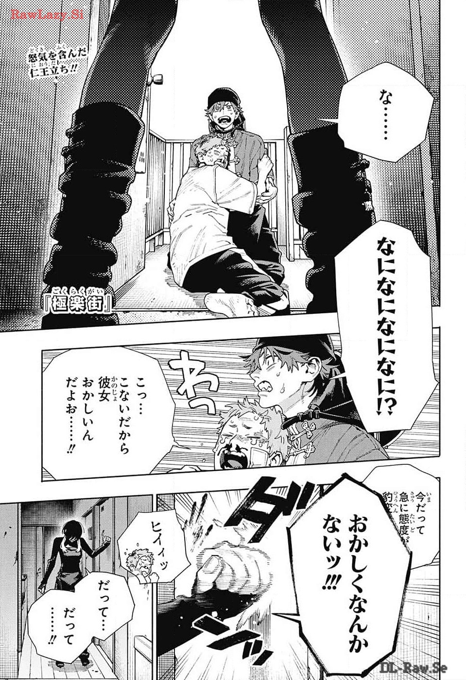Gokurakugai - Chapter 17 - Page 1