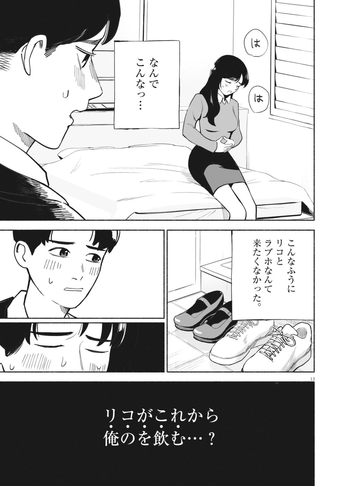 Gokuri - Chapter 3 - Page 13