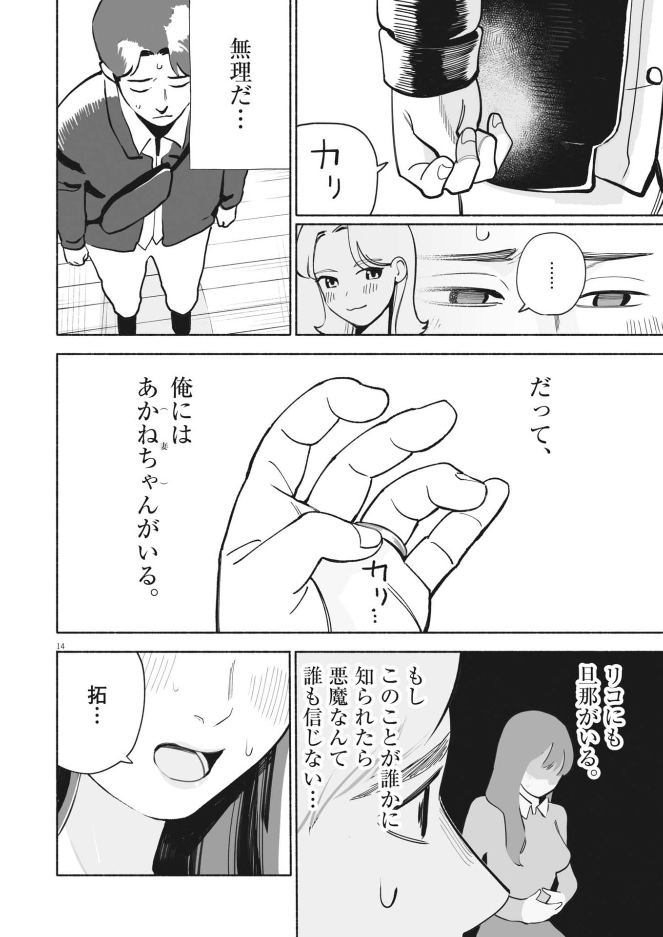 Gokuri - Chapter 3 - Page 14