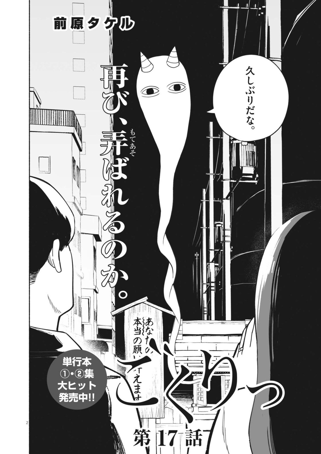 Gokuri - Chapter 3 - Page 2