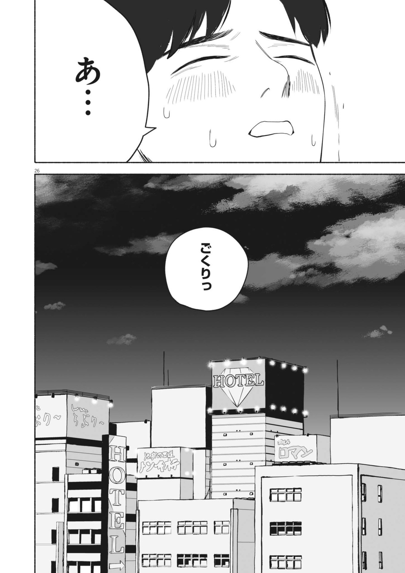 Gokuri - Chapter 3 - Page 26