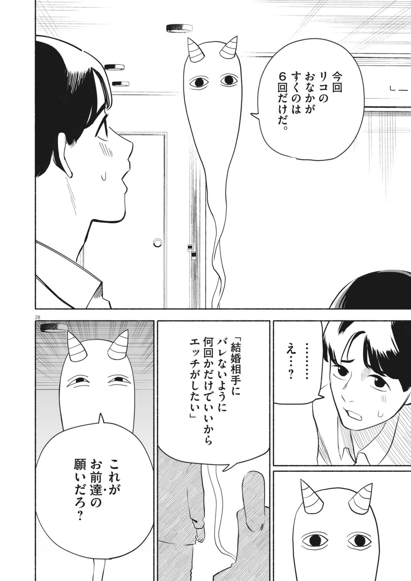 Gokuri - Chapter 3 - Page 28