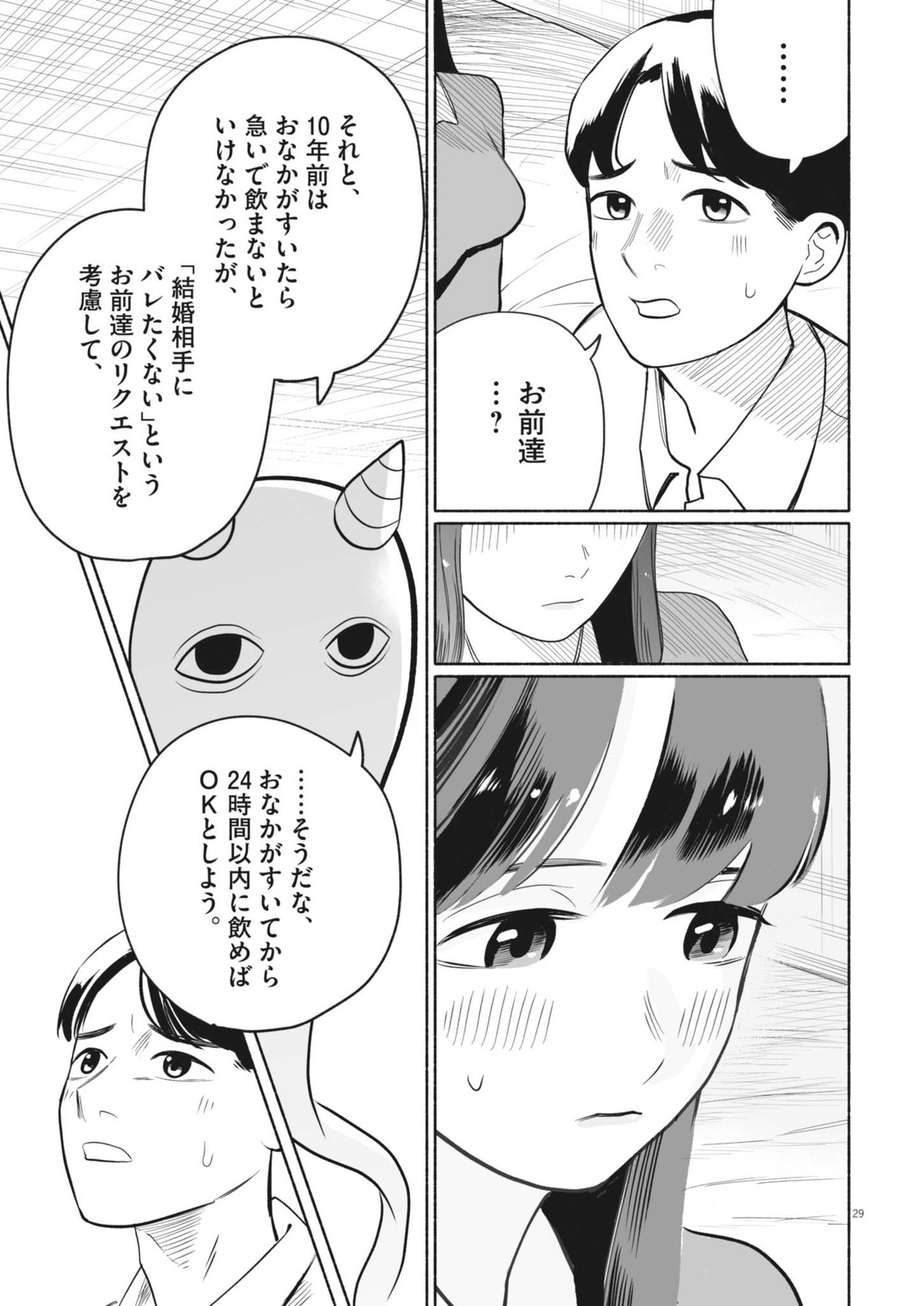 Gokuri - Chapter 3 - Page 29