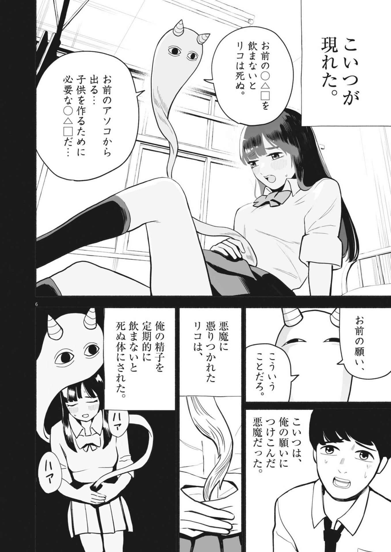 Gokuri - Chapter 3 - Page 6