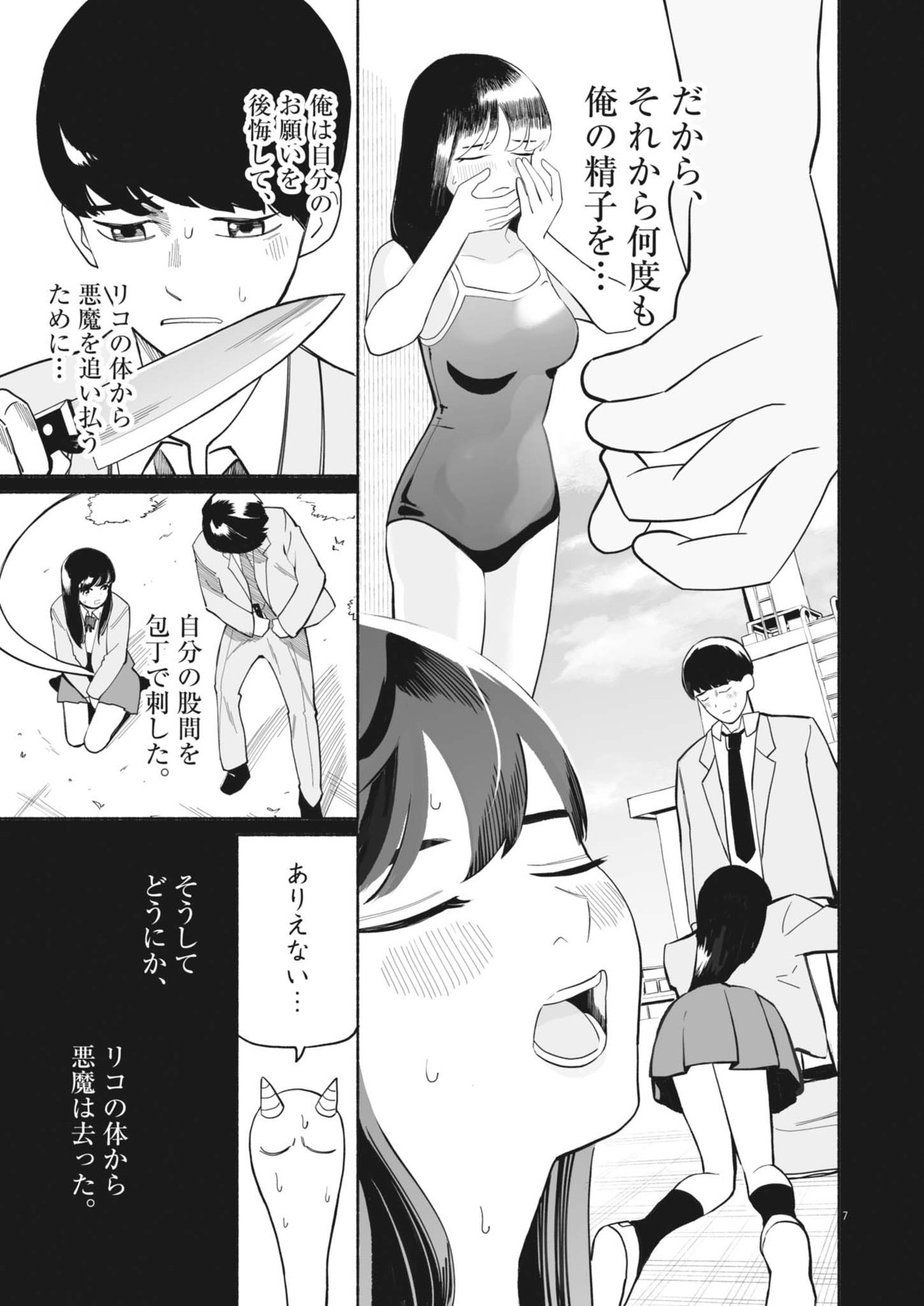 Gokuri - Chapter 3 - Page 7