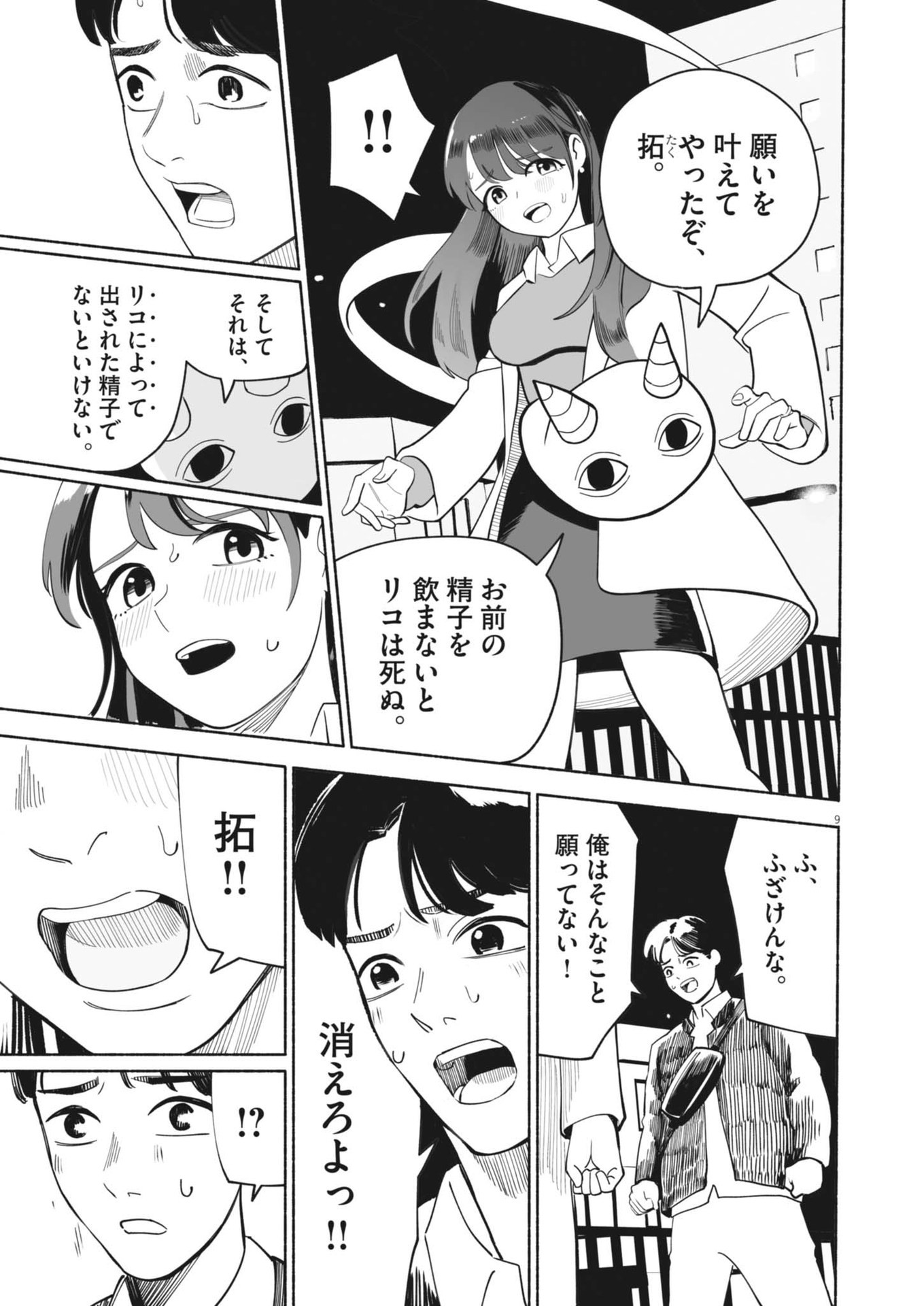 Gokuri - Chapter 3 - Page 9