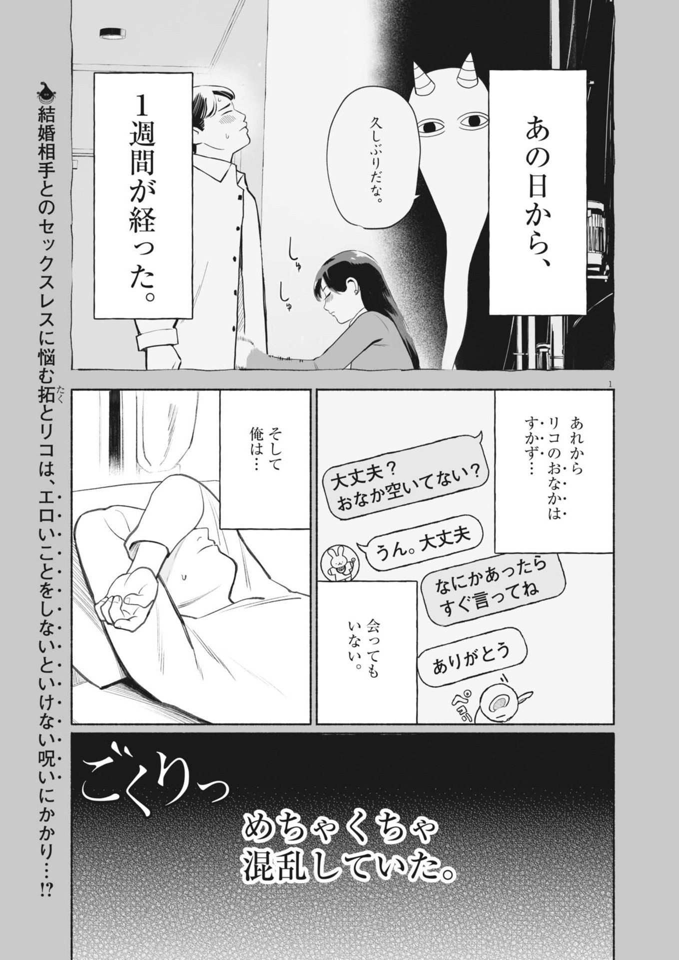 Gokuri - Chapter 4 - Page 1