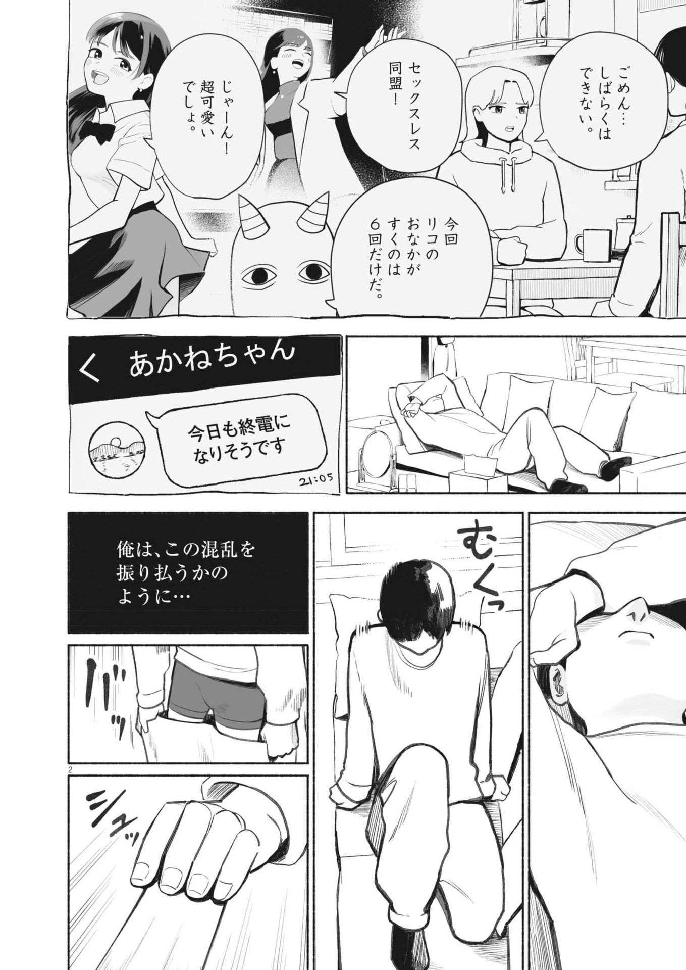 Gokuri - Chapter 4 - Page 2