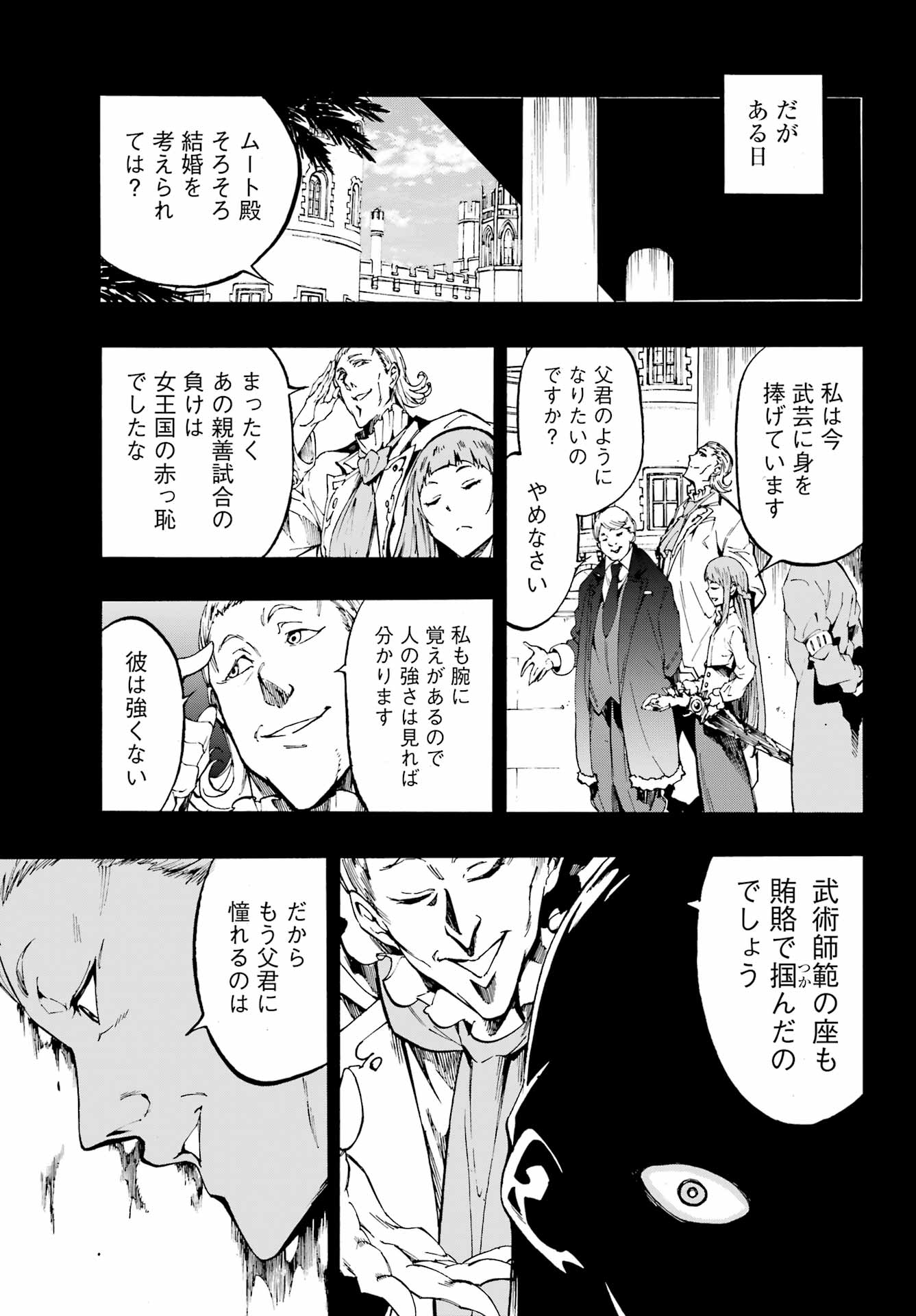 Gokusotsu Kraken - Chapter 19 - Page 9