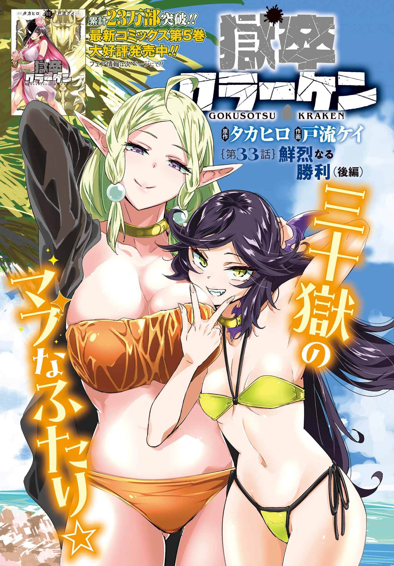 Gokusotsu Kraken - Chapter 33 - Page 1
