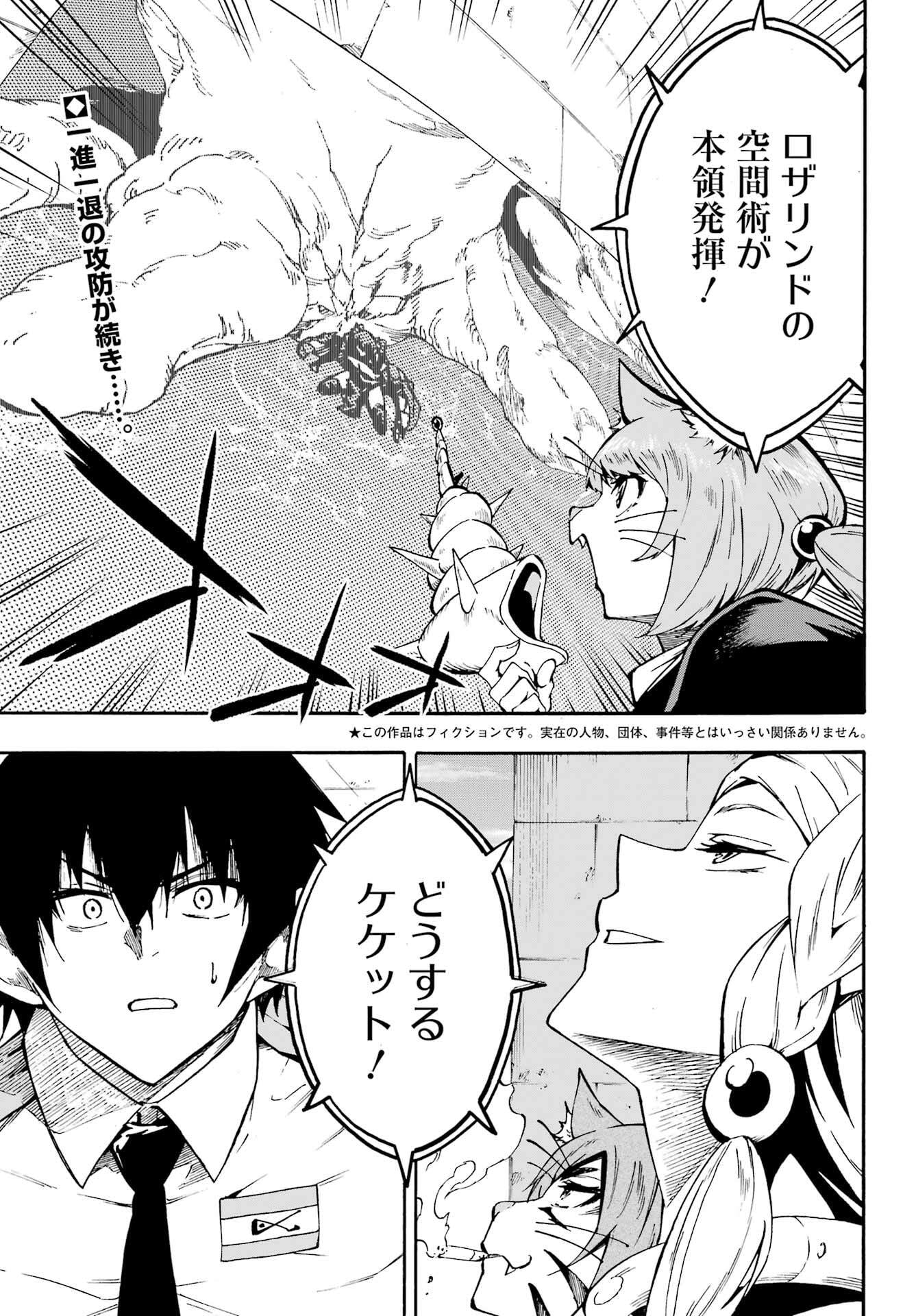 Gokusotsu Kraken - Chapter 33 - Page 2