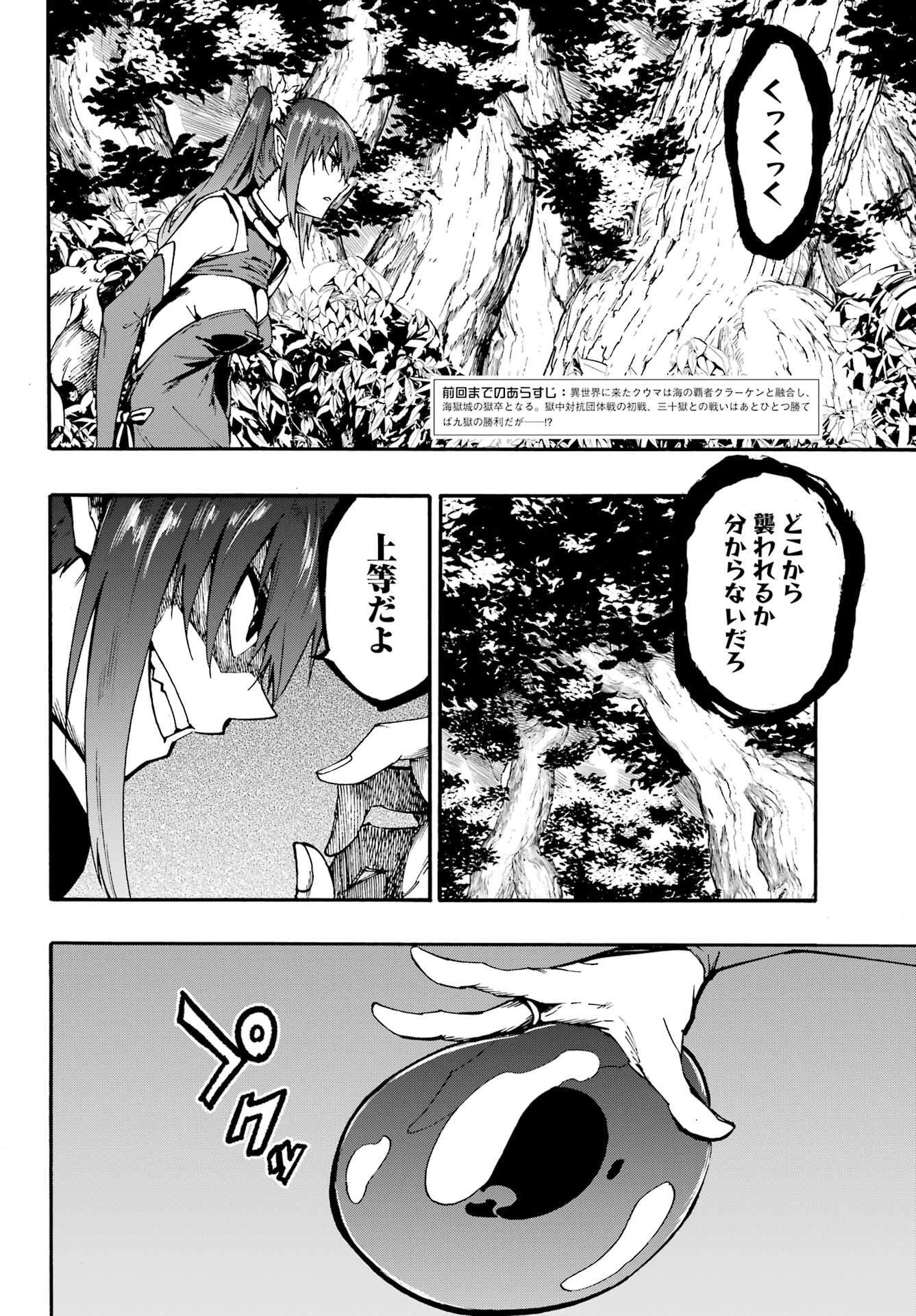 Gokusotsu Kraken - Chapter 33 - Page 3