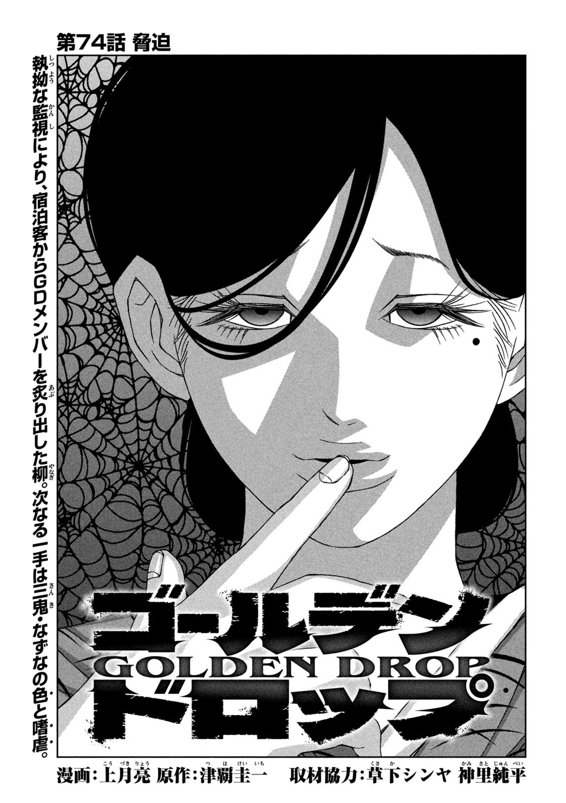 Golden Drop - Chapter 74 - Page 1