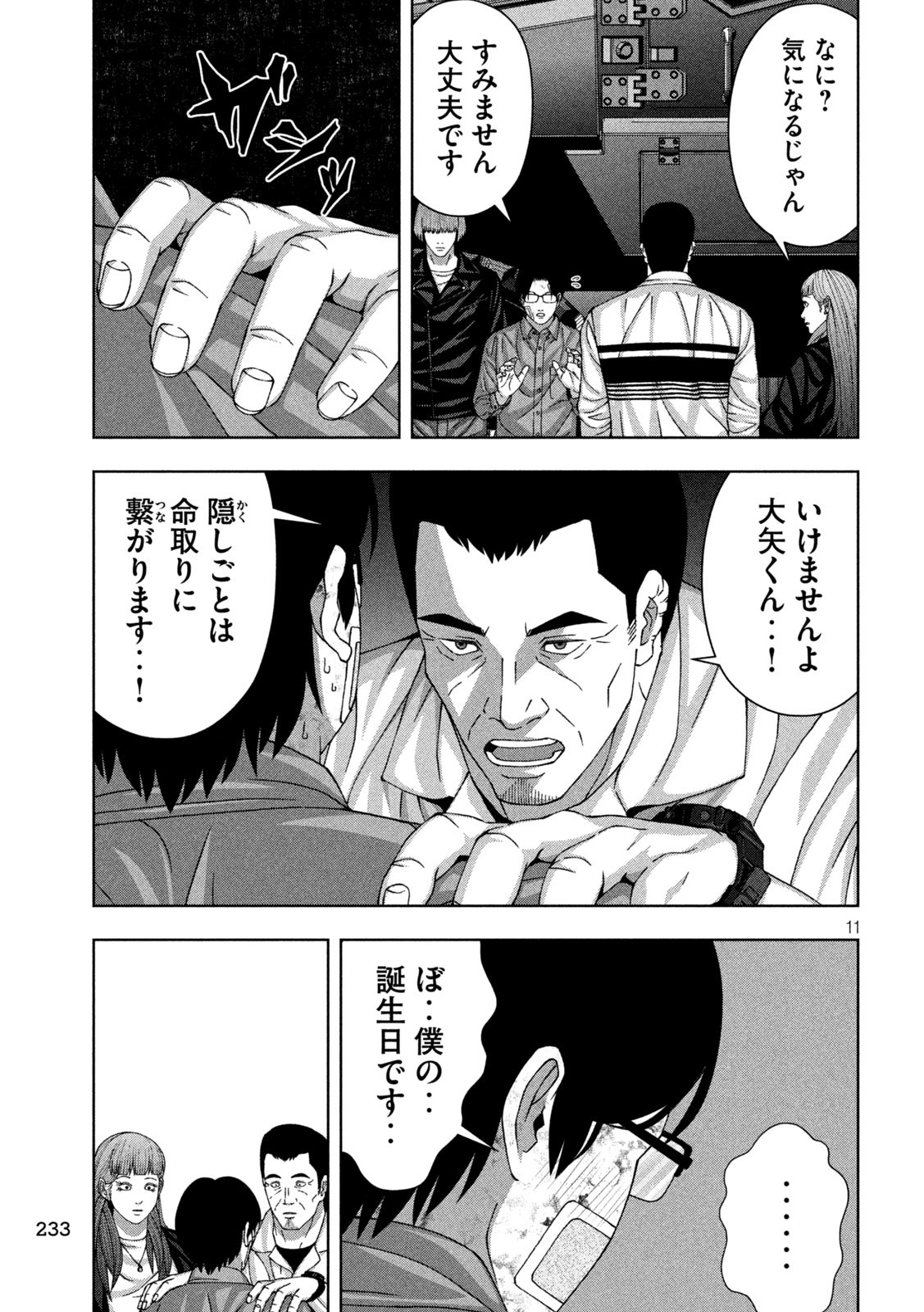 Golden Drop - Chapter 86 - Page 11