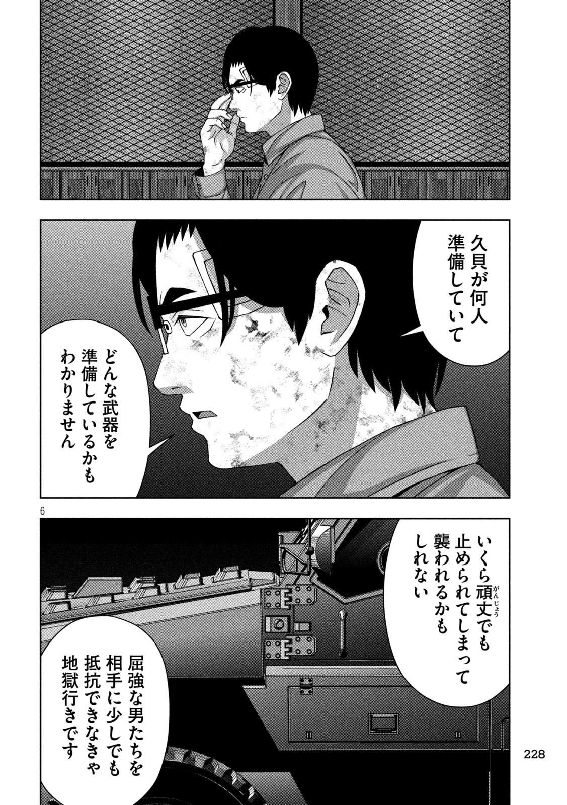 Golden Drop - Chapter 86 - Page 6