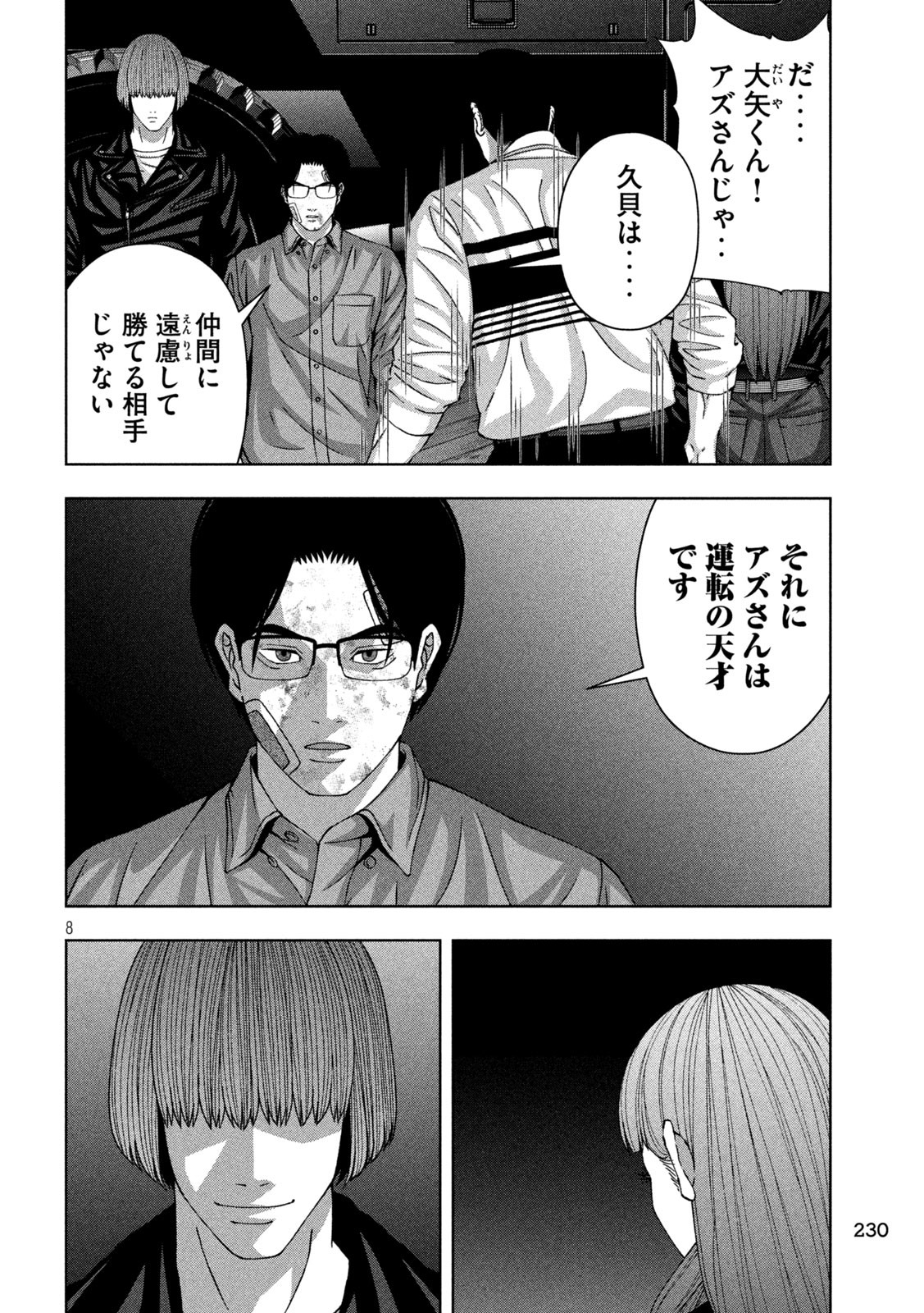 Golden Drop - Chapter 86 - Page 8