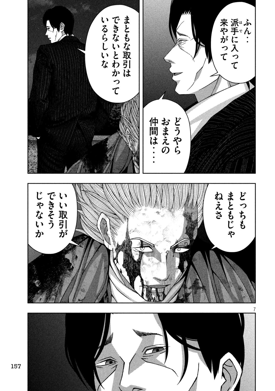 Golden Drop - Chapter 88 - Page 7