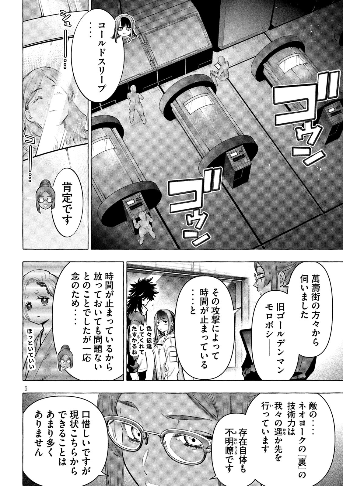 Golden Man (Petos) - Chapter 35 - Page 6