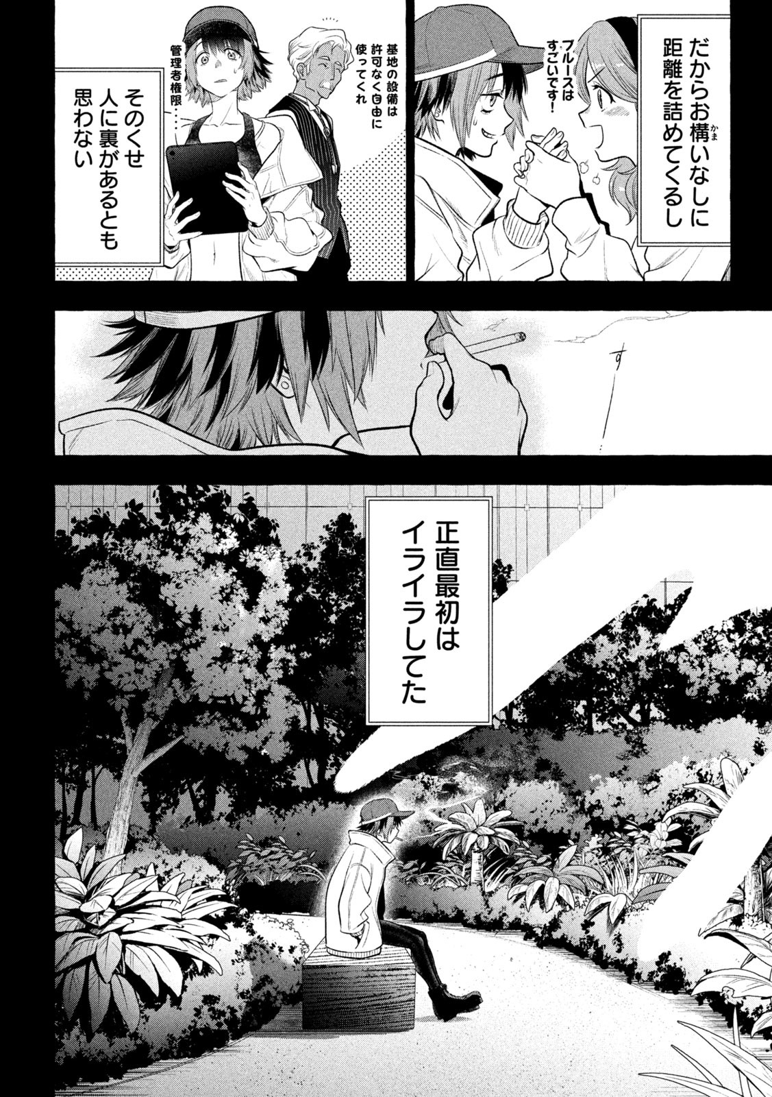 Golden Man (Petos) - Chapter 36 - Page 6