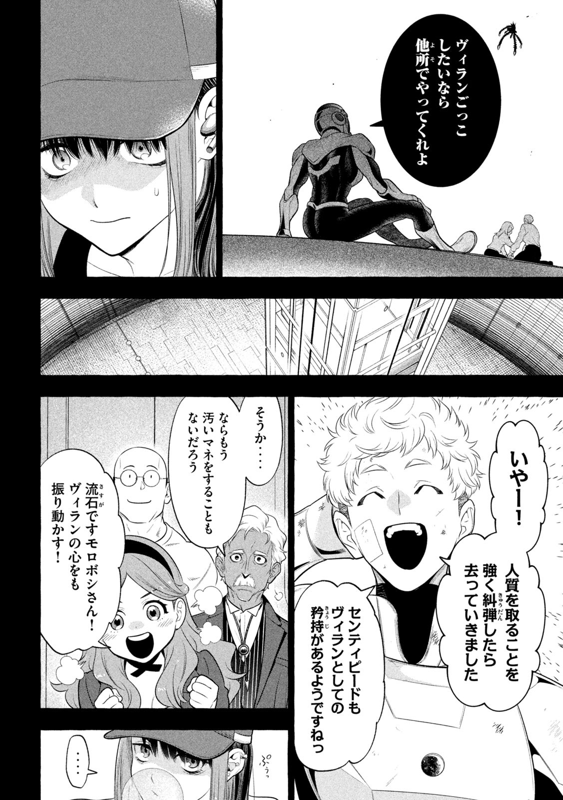 Golden Man (Petos) - Chapter 37 - Page 6