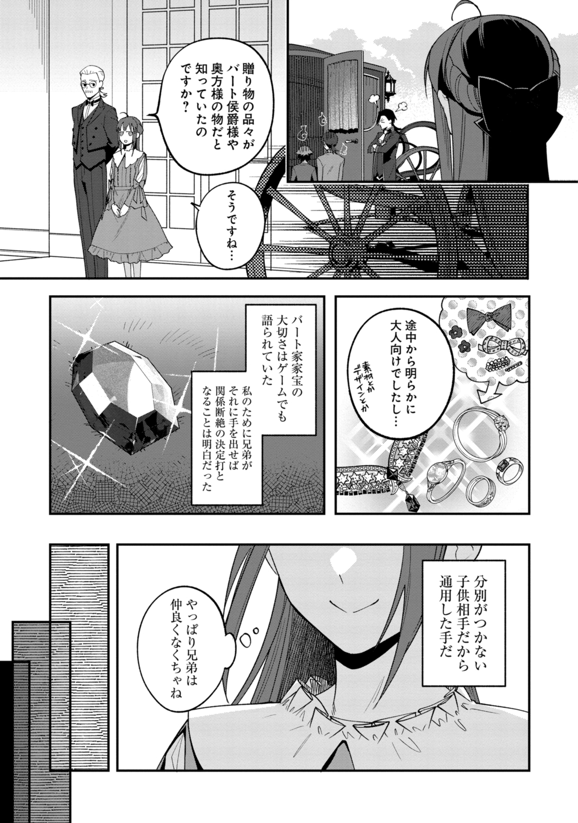 Gomen Asobase, Tonogata-sama! ~100-nin no Ikemen to no Flag wa Subete Orasete Itadakimasu~ - Chapter 11.2 - Page 15