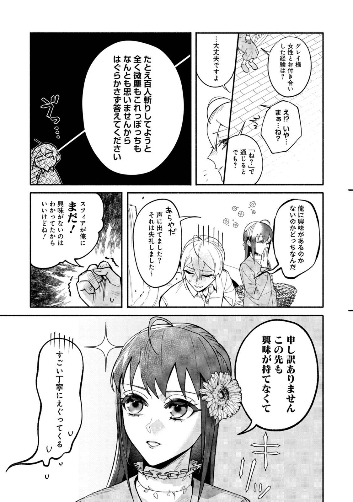 Gomen Asobase, Tonogata-sama! ~100-nin no Ikemen to no Flag wa Subete Orasete Itadakimasu~ - Chapter 12.2 - Page 3