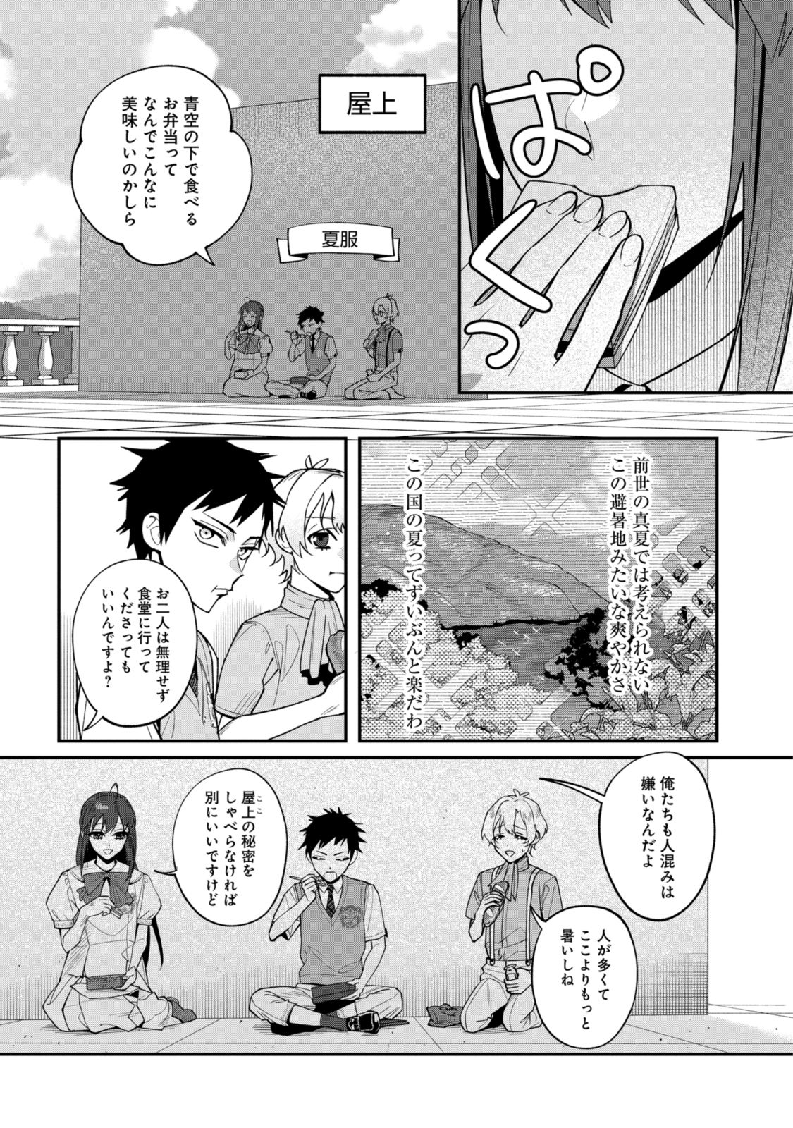 Gomen Asobase, Tonogata-sama! ~100-nin no Ikemen to no Flag wa Subete Orasete Itadakimasu~ - Chapter 14.1 - Page 1