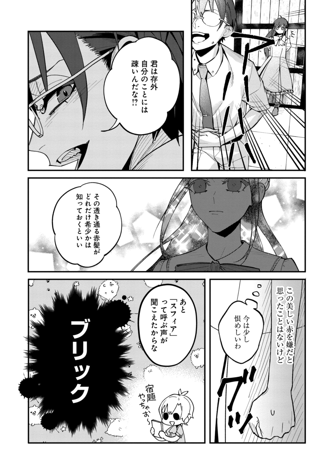 Gomen Asobase, Tonogata-sama! ~100-nin no Ikemen to no Flag wa Subete Orasete Itadakimasu~ - Chapter 14.1 - Page 11