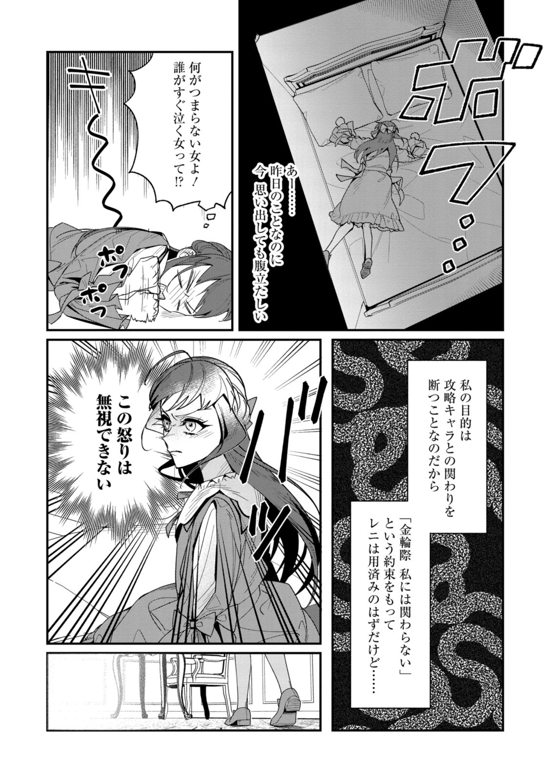 Gomen Asobase, Tonogata-sama! ~100-nin no Ikemen to no Flag wa Subete Orasete Itadakimasu~ - Chapter 15.1 - Page 12