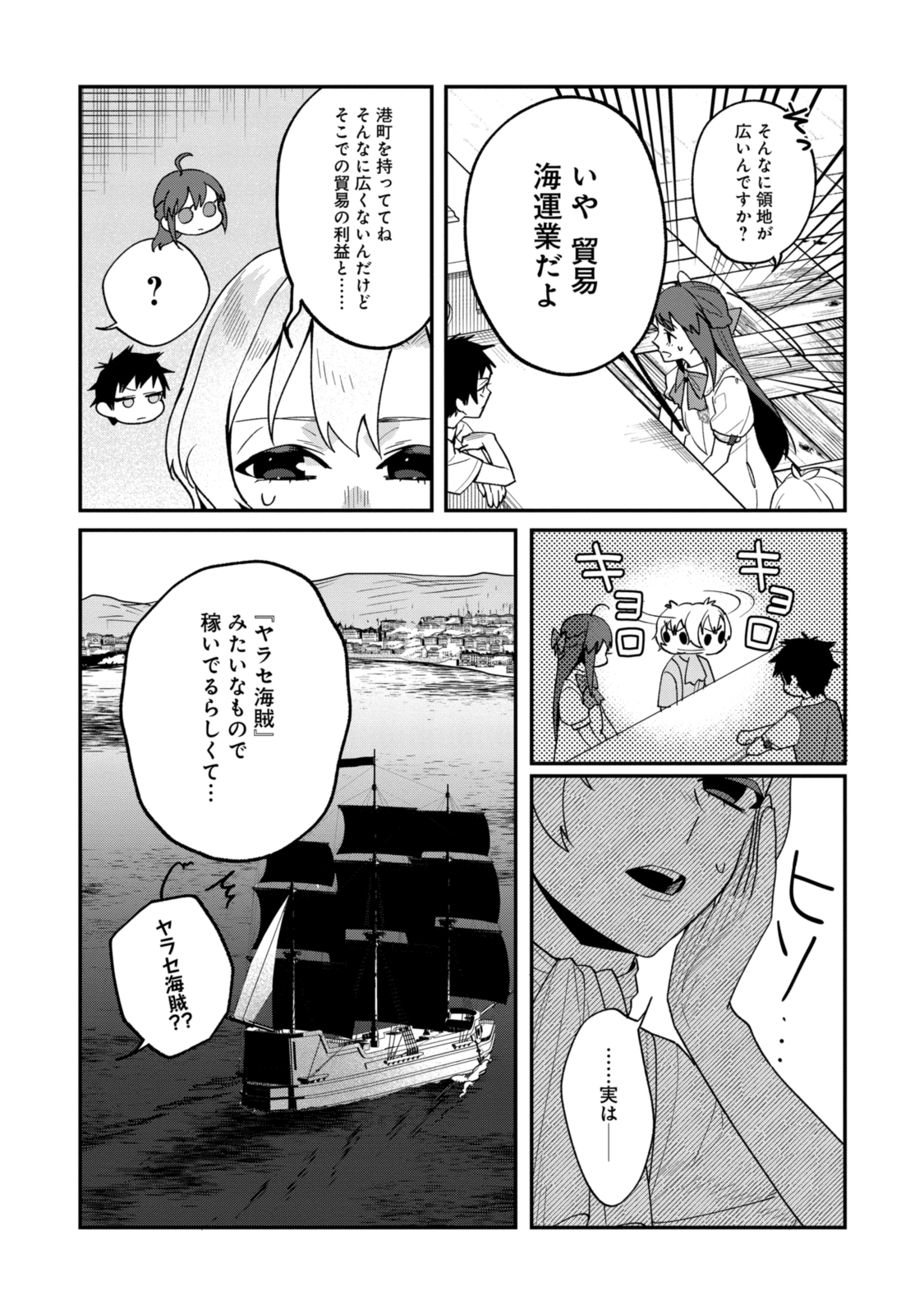 Gomen Asobase, Tonogata-sama! ~100-nin no Ikemen to no Flag wa Subete Orasete Itadakimasu~ - Chapter 15.1 - Page 2