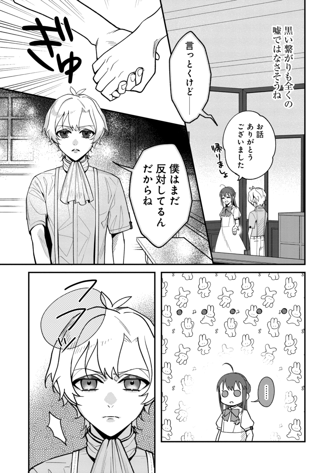 Gomen Asobase, Tonogata-sama! ~100-nin no Ikemen to no Flag wa Subete Orasete Itadakimasu~ - Chapter 15.1 - Page 7