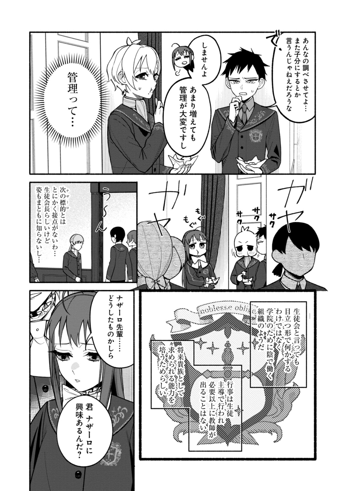 Gomen Asobase, Tonogata-sama! ~100-nin no Ikemen to no Flag wa Subete Orasete Itadakimasu~ - Chapter 9.1 - Page 2