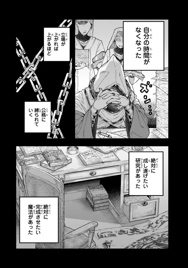 Gomi Ika da to Tsuihousareta Shounin, Jitsu wa Zensei Kensha desu - Chapter 1 - Page 46