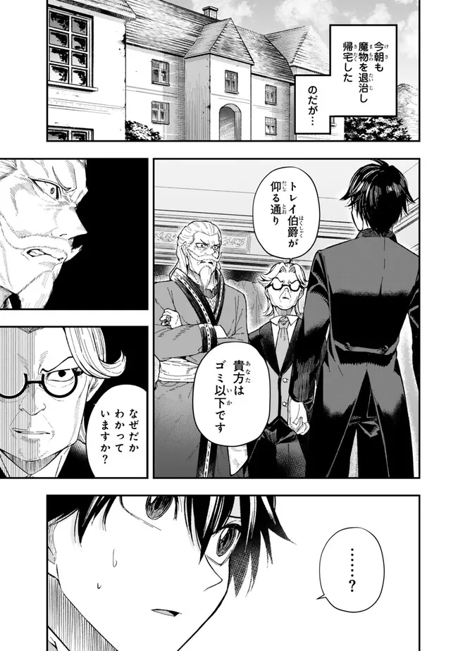 Gomi Ika da to Tsuihousareta Shounin, Jitsu wa Zensei Kensha desu - Chapter 1 - Page 5