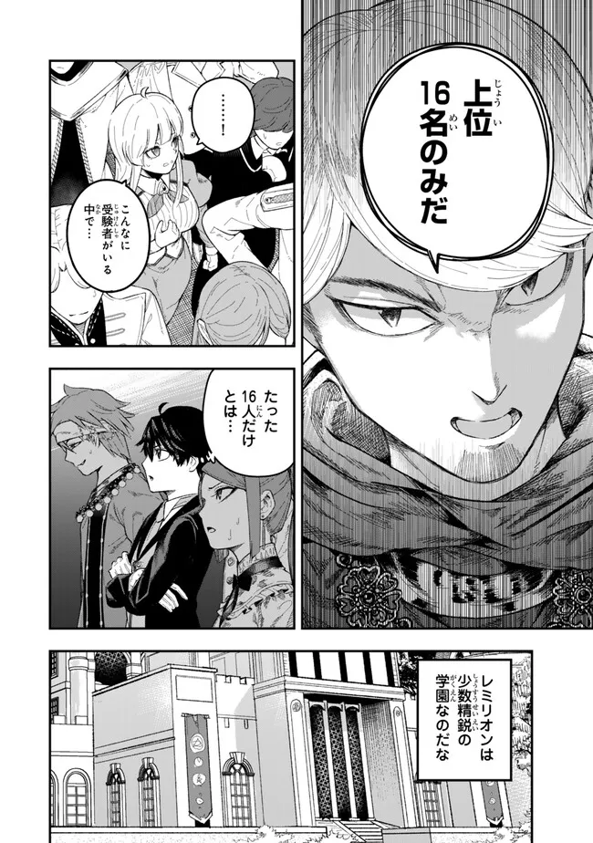 Gomi Ika da to Tsuihousareta Shounin, Jitsu wa Zensei Kensha desu - Chapter 2.2 - Page 3